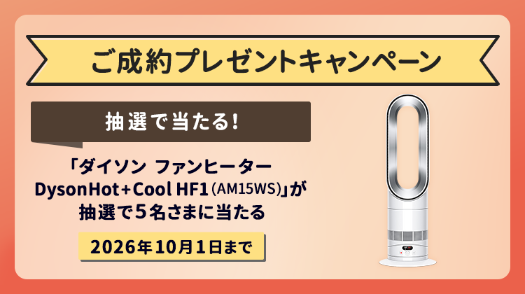 TERASELペットほけん ご成約プレゼントキャンペーン