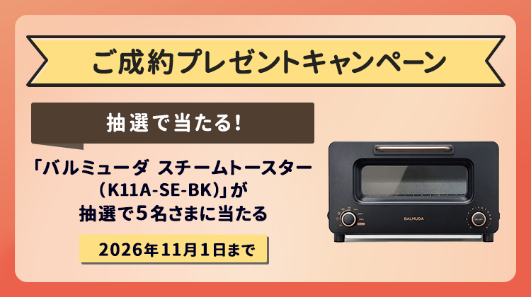 TERASELペットほけん ご成約プレゼントキャンペーン